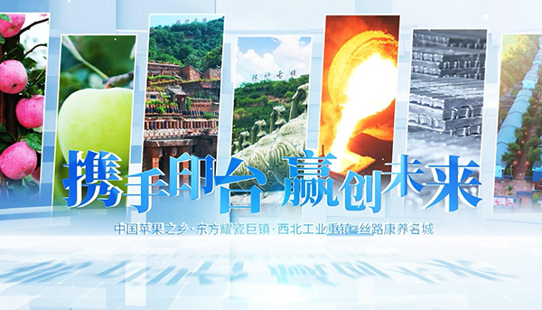 携手印台 赢创未来